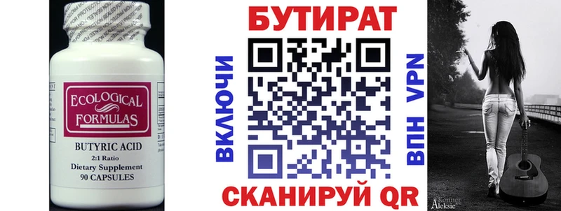 Купить где  Буйнакск  БУТИРАТ бутик 